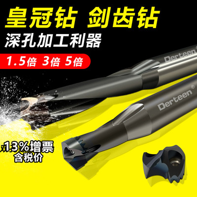 住友款剑齿皇冠钻内冷深孔钻头