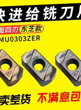 快进给铣刀片 东芝适用LNMU0303ZER加工中心铣刀粒双面开粗铣刀片