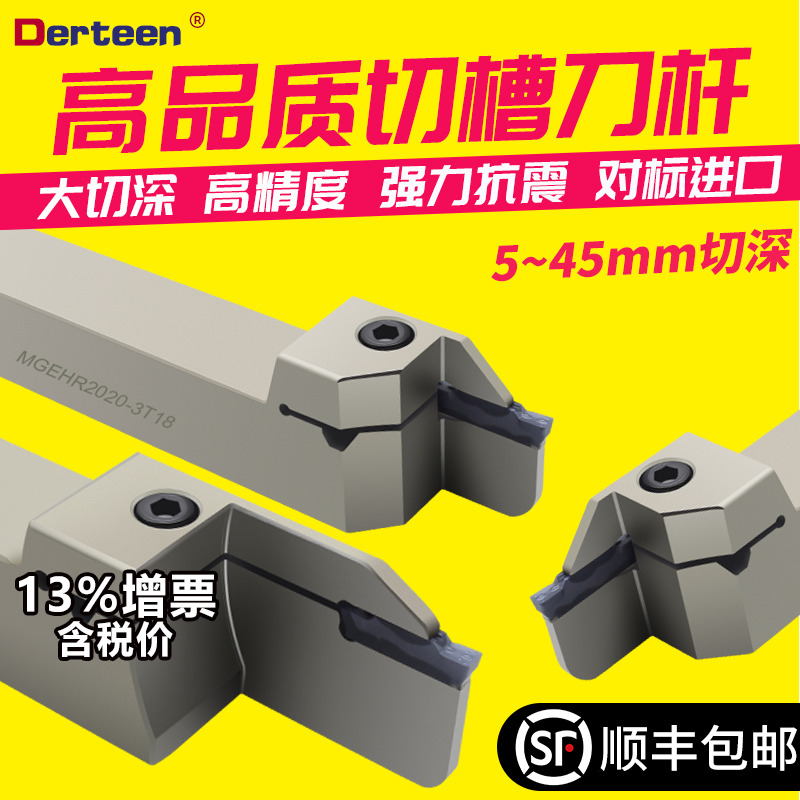 数控切槽刀杆外圆切断槽刀MGEHR