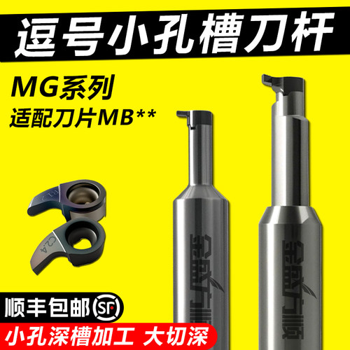 小孔深挖逗号刀杆圆弧槽逗号刀片