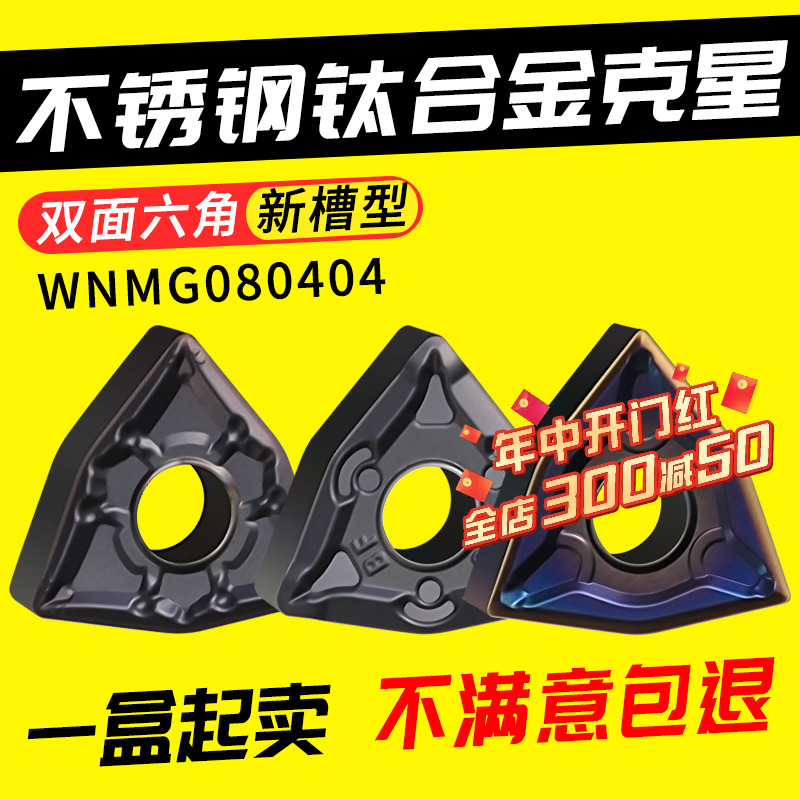 数控刀片 不锈钢专用 桃型外圆车刀片WNMG080408-BF 硬质合金刀头 五金/工具 圆车刀 原图主图