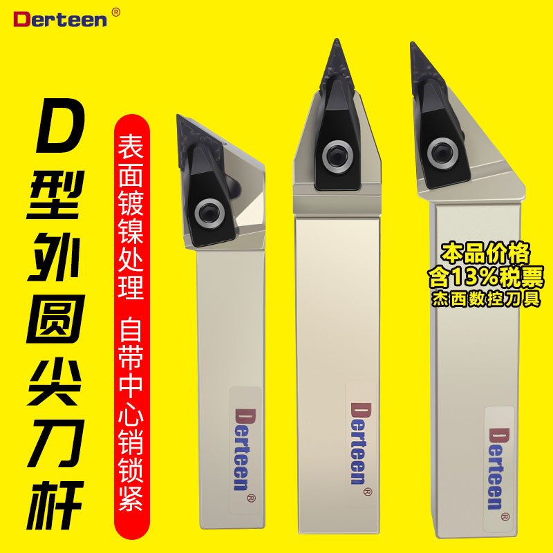 抗震数控刀杆D型大压板外圆车刀
