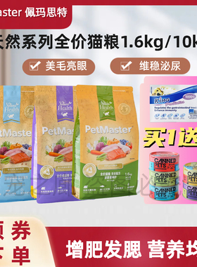 petmas佩玛思特全价成猫粮天然系列无谷配方泌尿道幼猫粮猫咪主粮