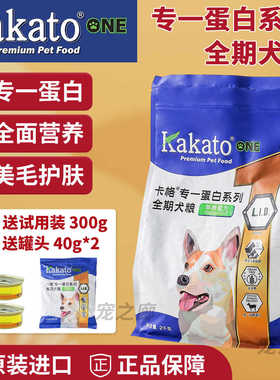 新西兰卡格狗粮kakato专一蛋白系列全期犬粮泰迪比熊营养狗粮通用