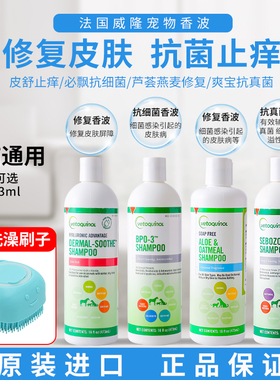 法国威隆爽宝抗真菌药浴必飘芦荟燕麦皮舒狗狗猫咪止痒香波沐浴露