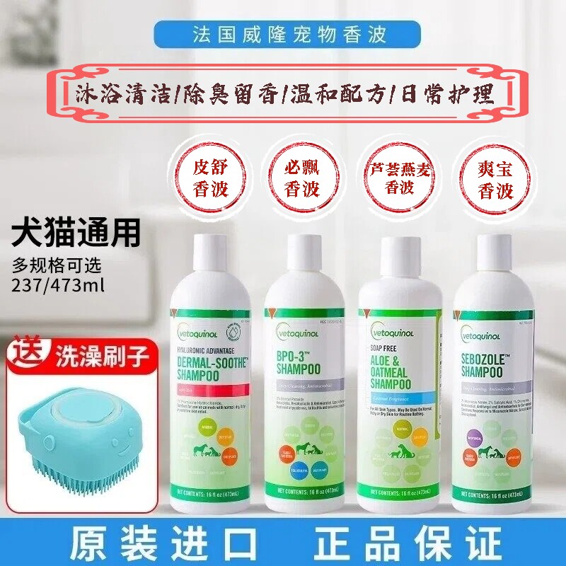 法国威隆药浴芦荟燕麦皮舒狗狗香波猫咪洗澡沐浴露清洁毛发473ml