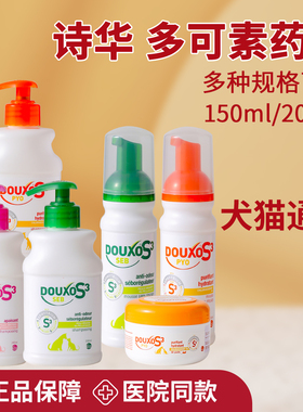 诗华多可素菌乐净棉片猫黑下巴毛囊炎狗狗止痒清洁片脂乐宝敏乐舒
