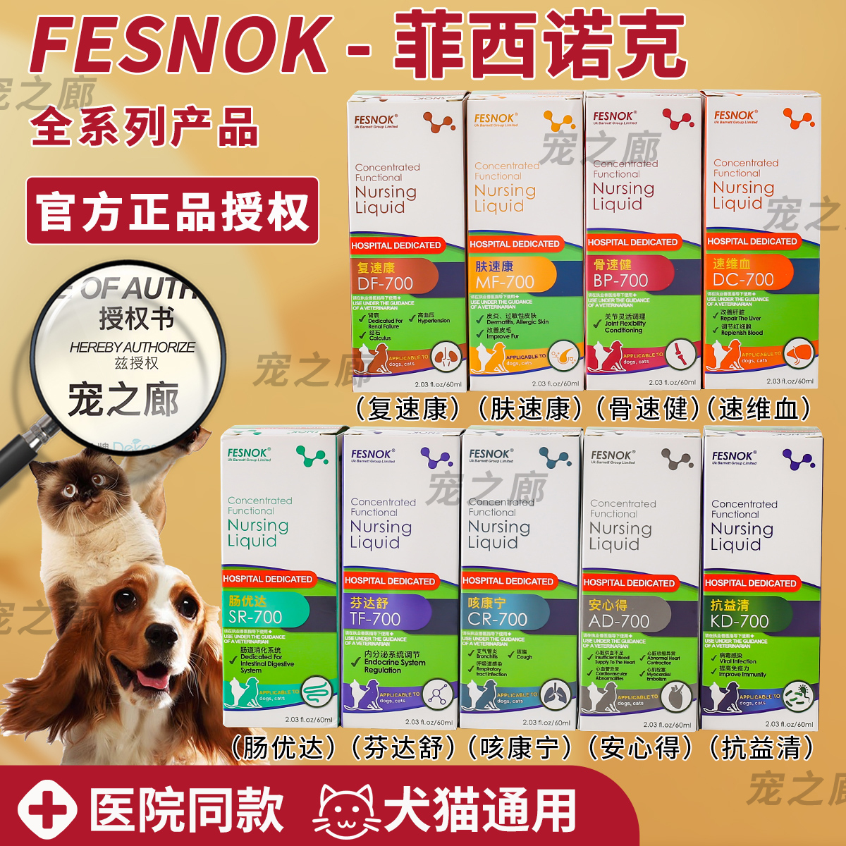菲西诺克犬猫营养液全系列产品