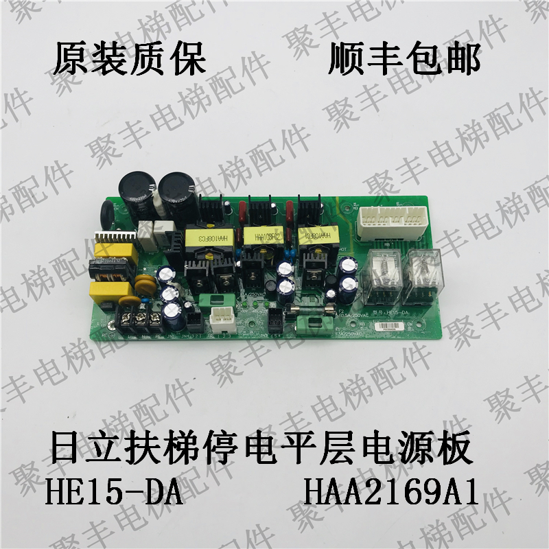 广州日立扶梯停电平层电源板 HE15-DA 应急平层充电板 HAA2169A1 电子元器件市场 PCB电路板/印刷线路板 原图主图