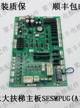 永大扶梯主板 SESMPUG（A1） ASSY NO:DD012531 永大扶梯电路板