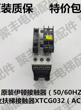 日立扶梯接触器 XTCG032 交流220V日立扶梯继电器 继电器触头包邮
