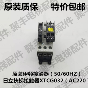 日立扶梯接触器 XTCG032 交流220V日立扶梯继电器 继电器触头包邮