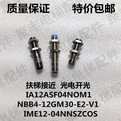 扶梯接近开关IA12ASF04NOM1 NBB4-12GM30-E2-V1 IME12-04NNSZCOS