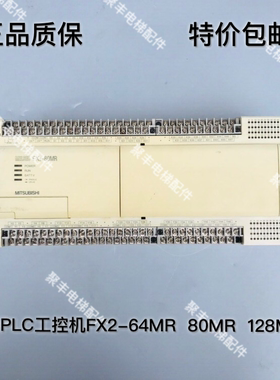 原装三菱PLC 工控机 FX2-48MR 64MR 80MR 128MR 编程控制器