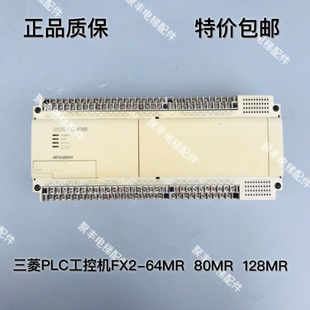 FX2 48MR 64MR 原装 128MR 工控机 80MR 编程控制器 三菱PLC