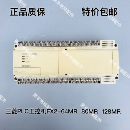 原装三菱PLC 工控机 FX2-48MR 64MR 80MR 128MR 编程控制器