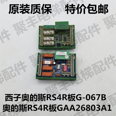 奥的斯扶梯rs4r通讯板