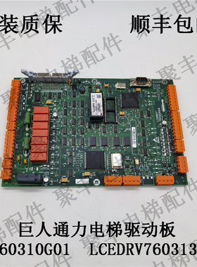 全新巨人通力电梯驱动板 LCEDRV 760313H06 原装通力 KM760310G01