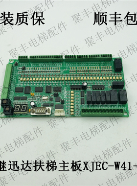 许继扶梯主板 XJEC-W41-01 SIEMENS 许继主板