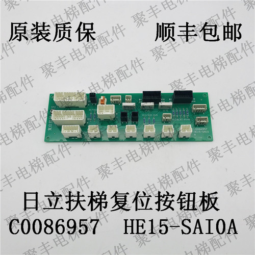 广州日立扶梯复位按钮板 C0086957 HE15-SAI0A现货包邮