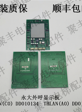 永大外呼显示板 THLAN(C0) DD010134 THLAN(A0) DD013625外呼板