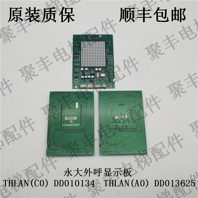 永大外呼显示板 THLAN(C0) DD010134 THLAN(A0) DD013625外呼板