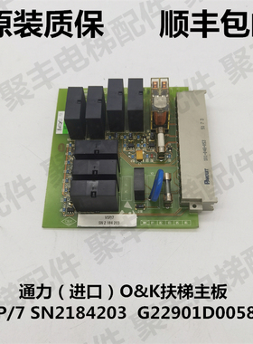 通力O&K扶梯控制板 G22901-D0058-F1-A3 通力KONE扶梯主板