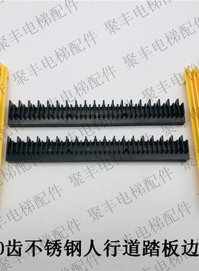 120齿人行道踏板边框 LL28034032 LL8034023 奥的斯踏板边框