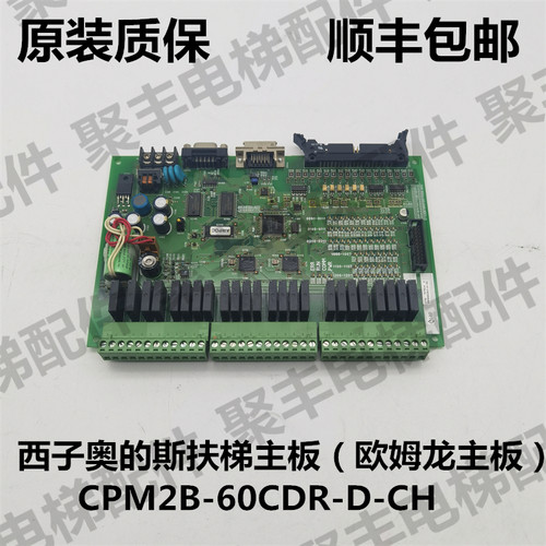 西子奥的斯扶梯主板 CPM2B-60CDR-D-CH 欧姆龙主板 0986704-4A