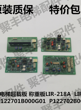 三菱电梯承重板 P122702B000 LIR-218 LIR-223 P122701B000G01