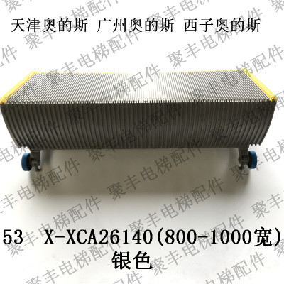 西奥扶梯梯级 53 X-XCA26140 西子奥的斯梯级 西奥塑料边框梯级