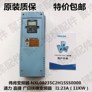 伟肯变频器 NXL00235C2H1SSS0000 通力 嘉捷扶梯变频器11KW