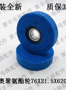 OTIS梯级轮 G0290AJ  广奥梯级轮 76*21.5*6203 奥的斯梯级副轮