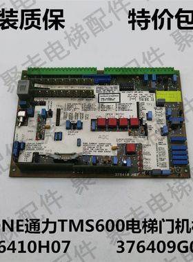 KONE通力TMS600进口电梯门机板 376410H01 376409G01