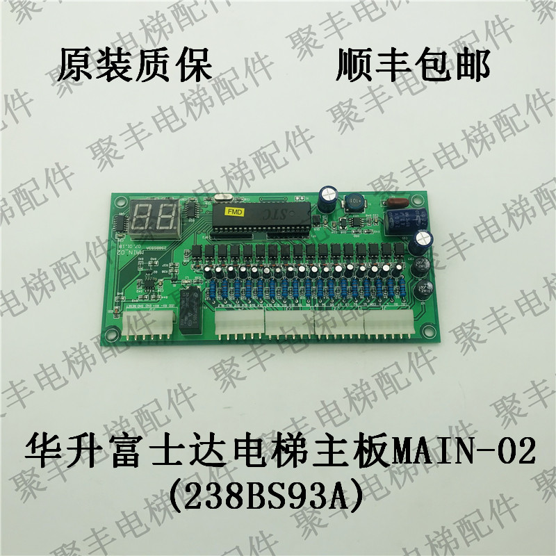 华升富士达扶梯主板 main-02 298bs93a 富士达电梯主板