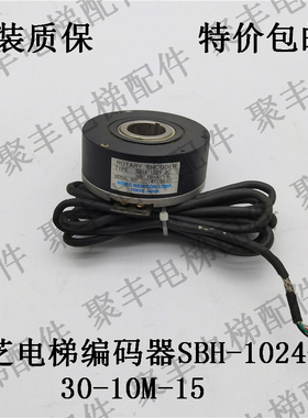 原装东芝电梯编码器 SBH-1024-2C 东芝旋转编码器 30-10M-15 包邮