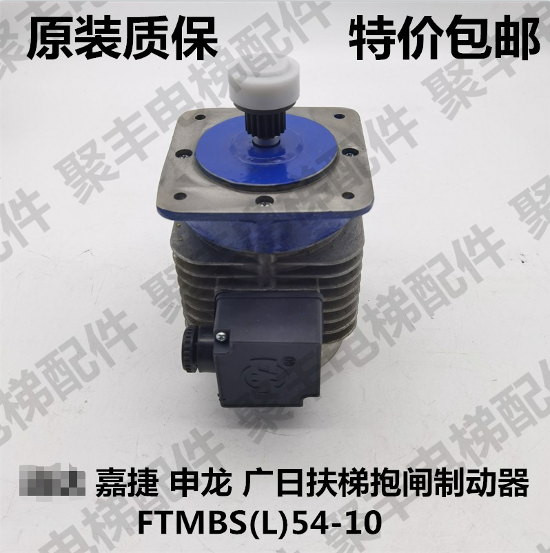 嘉捷申龙广日扶梯抱闸制动器