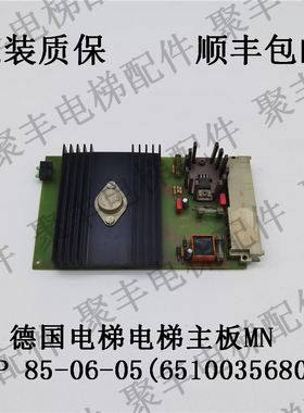 德国蒂森电梯主板 MN3 PP 85-06-05 6510035680 蒂森主板