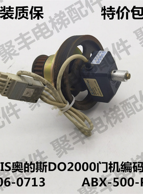 OTIS奥的斯DO2000电梯门机编码器 D-79195 IG06-0713 ABX-500-PP
