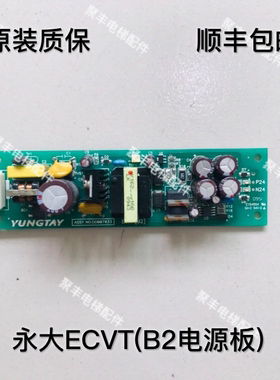 永大电梯电源板 ECVT(B2) ASSY NO:DD007633 永大电源板 特价包邮