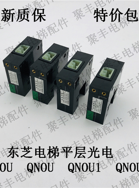 东芝光电LSE124E-QNOU RNOU QNOU1 QNOU2东芝平层感应器 光电开关