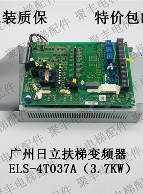 广州日立扶梯变频器 ELS-4T037A 65000367-V14 日立3.7KW变频器