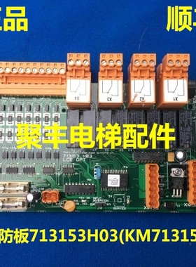 KONE通力电梯消防板/通力LCEOPT板/KM713150G11/通力消防板