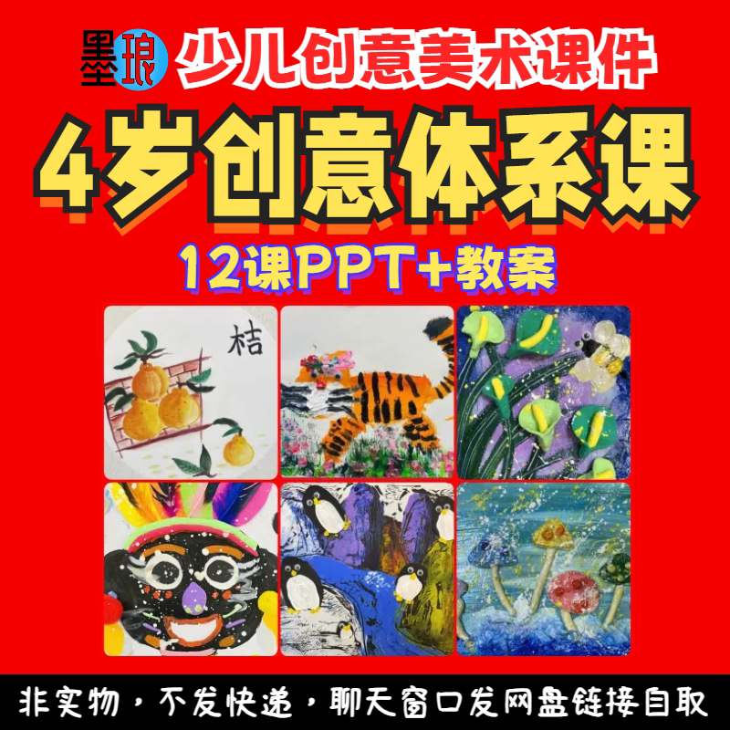 4岁创意课-少儿童美术幼儿低龄思维训练教学绘画画教案课件ppt