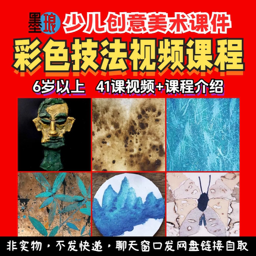 彩色技法视频课程-少儿童创意美术技艺笔法绘画美育技巧教学培训
