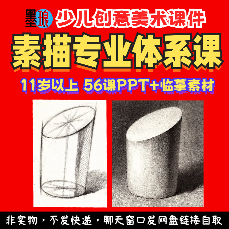 素描专业体系课-少儿童创意美术教学课程临摹写生绘画画课件ppt