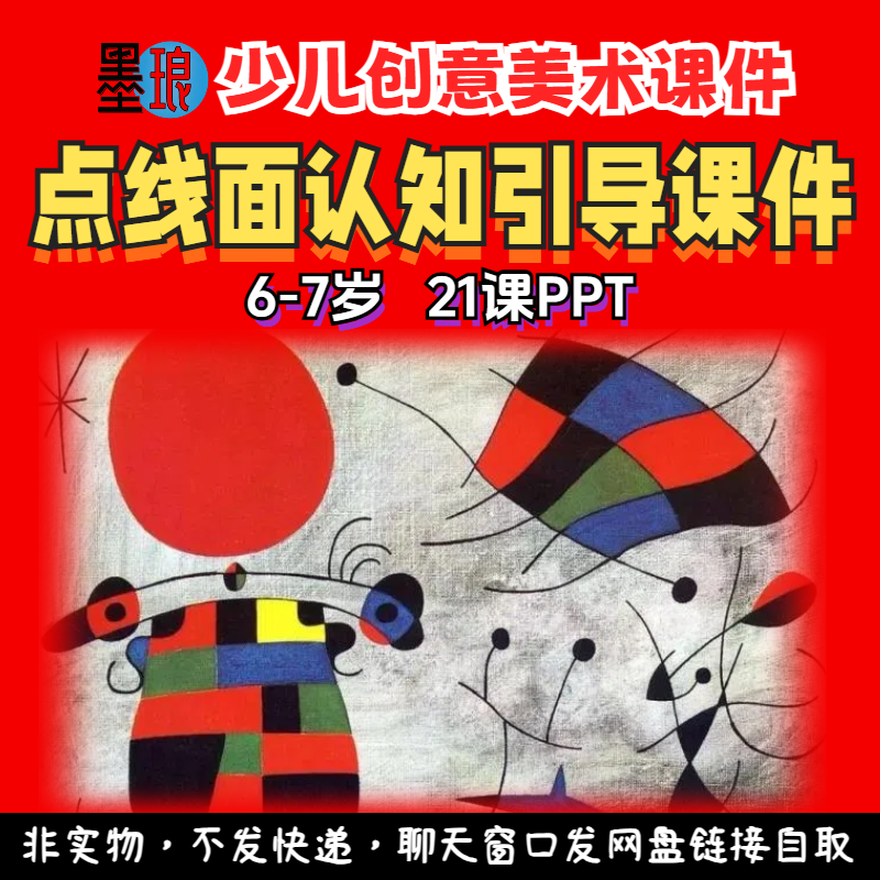 点线面引导课件-少儿童创意美术几何图形认知美育线条教学绘画PPT