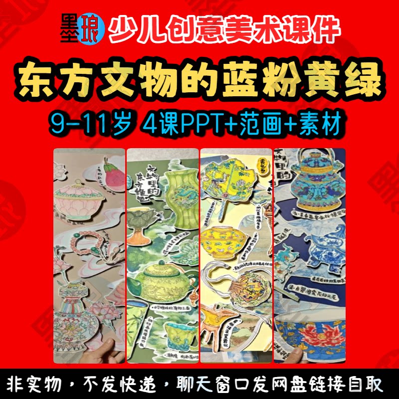东方文物的蓝粉黄绿-少儿童创意美术非遗色彩教学绘画画课件ppt