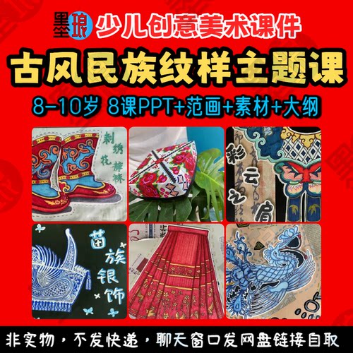古风民族纹样课-少儿童创意美术中国风非遗传承教学绘画画课件ppt