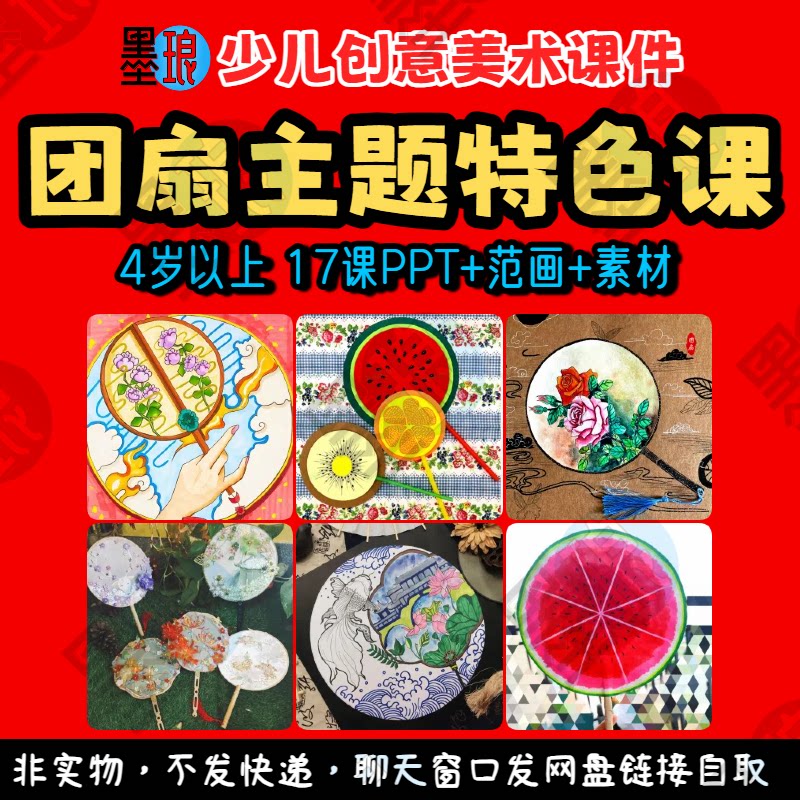 团扇主题特色课-少儿童创意美术夏日非遗传承教学绘画画课件ppt